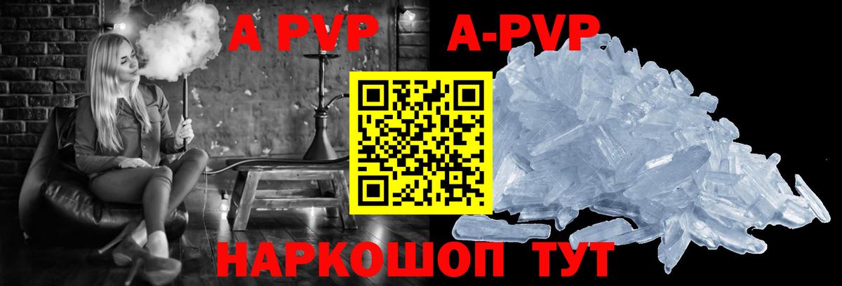 купить  цена  A-PVP крисы CK  Вход с VPN  Кохма  Alpha-PVP 