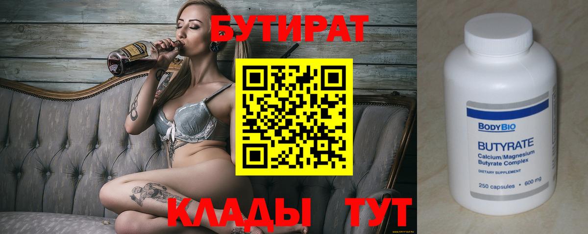 Кохма  БУТИРАТ BDO 33%  Вход с VPN 