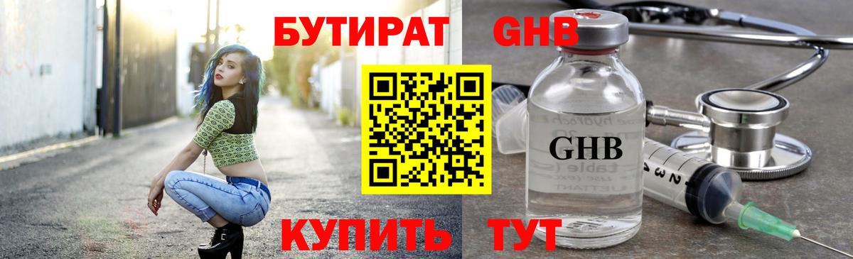 БУТИРАТ 99% Кохма