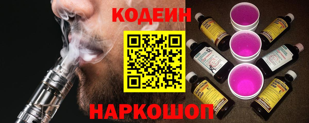 Codein напиток Lean (лин) Кохма