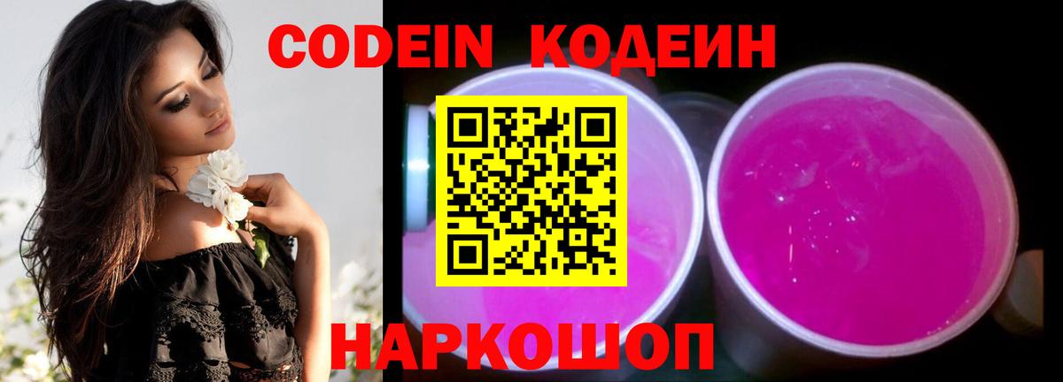 Codein напиток Lean (лин)  Вход с VPN  Кохма  Codein напиток Lean (лин) 