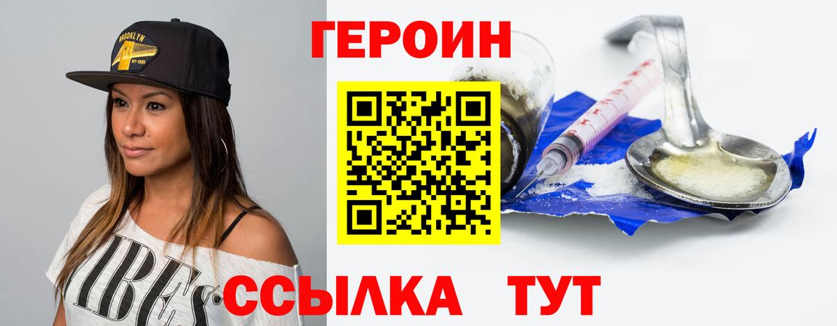 ГЕРОИН белый Кохма