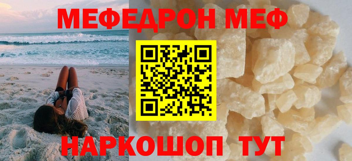 МЕФ кристаллы Кохма
