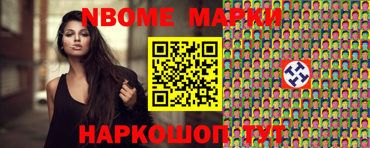 Марки 25I-NBOMe 1,8мг Кохма